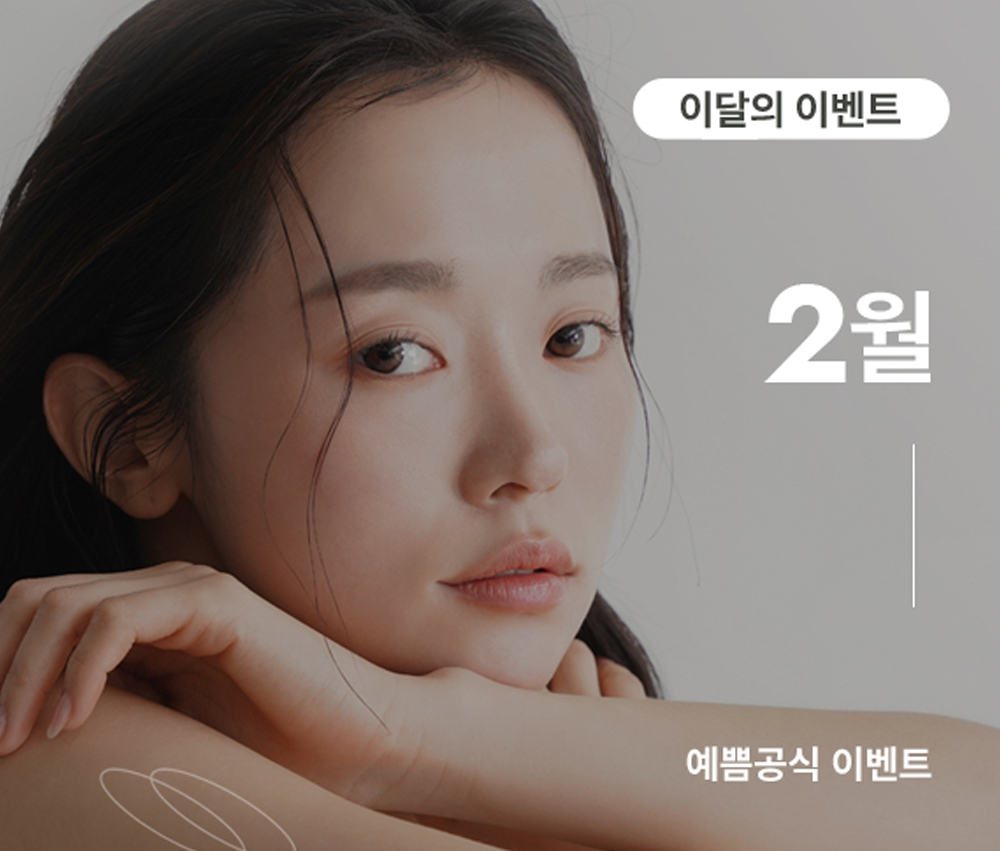 2월 이벤트