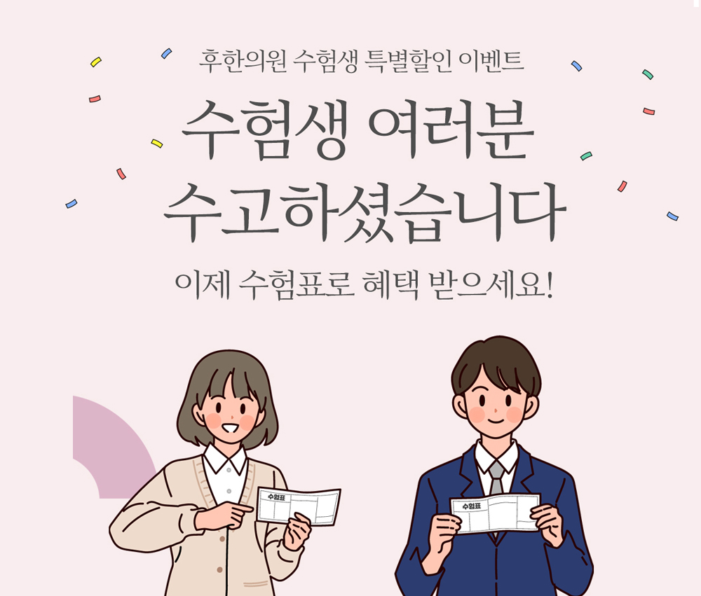 수험생이벤트